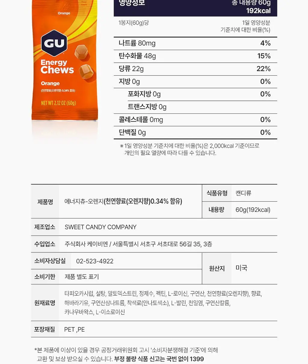 GU에너지 에너지츄 12개입 3종 택1 상세페이지 8