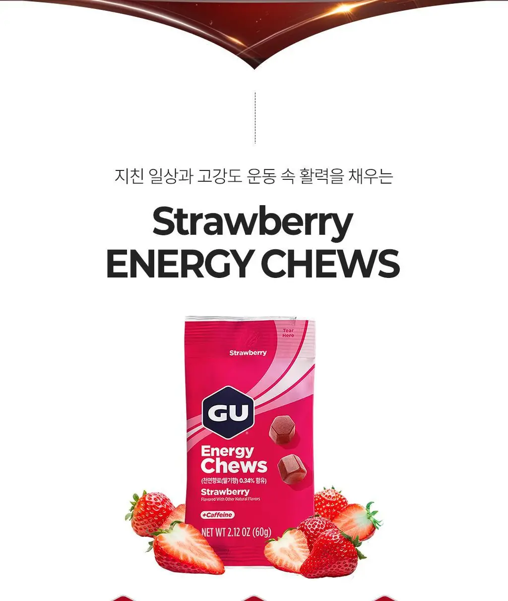GU에너지 에너지츄 12개입 3종 택1 상세페이지 11