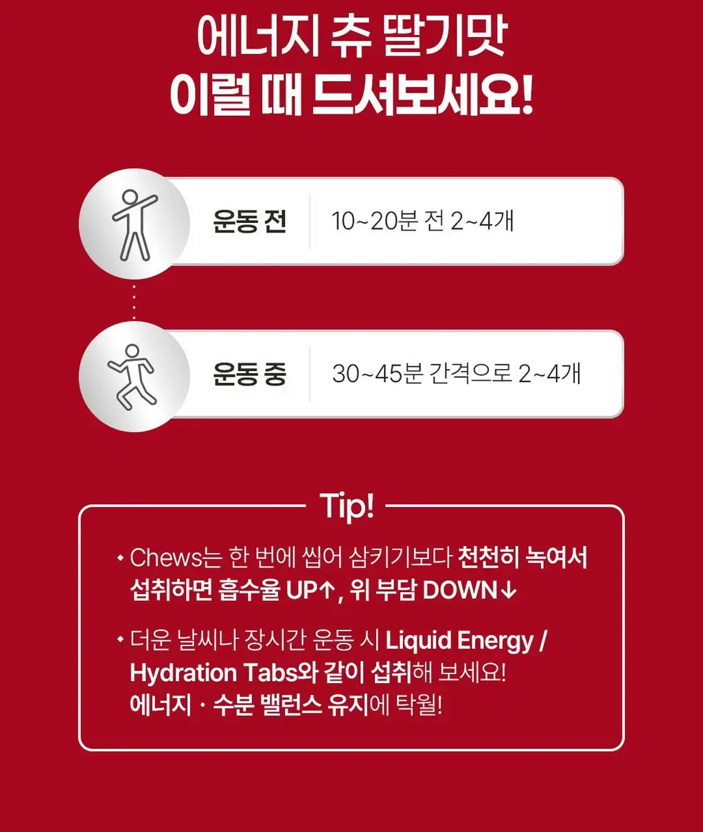 GU에너지 에너지츄 12개입 3종 택1 상세페이지 15