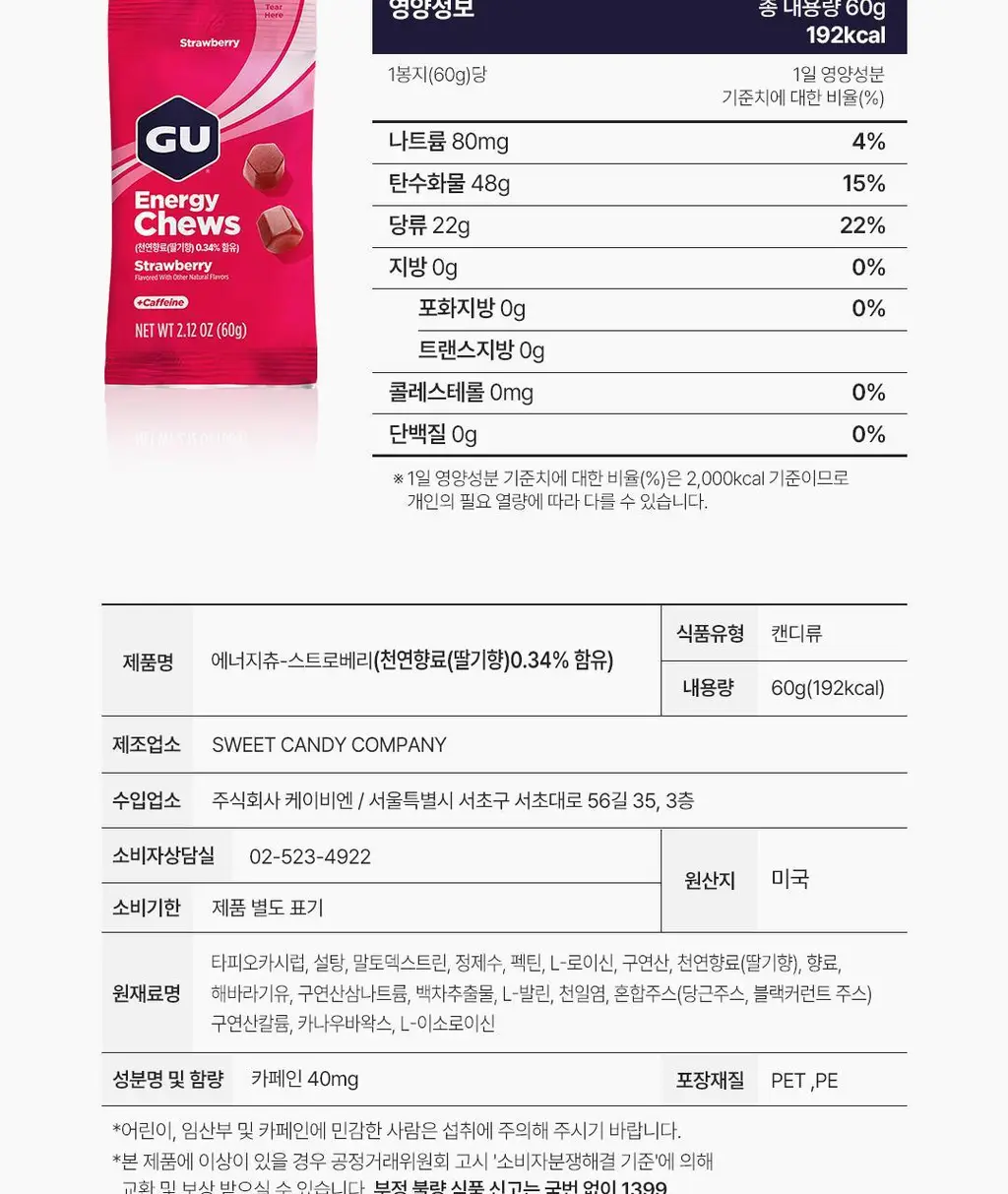 GU에너지 에너지츄 12개입 3종 택1 상세페이지 17