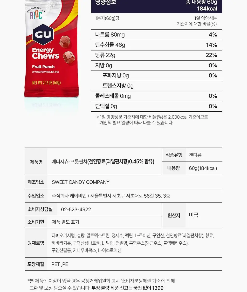 GU에너지 에너지츄 12개입 3종 택1 상세페이지 26