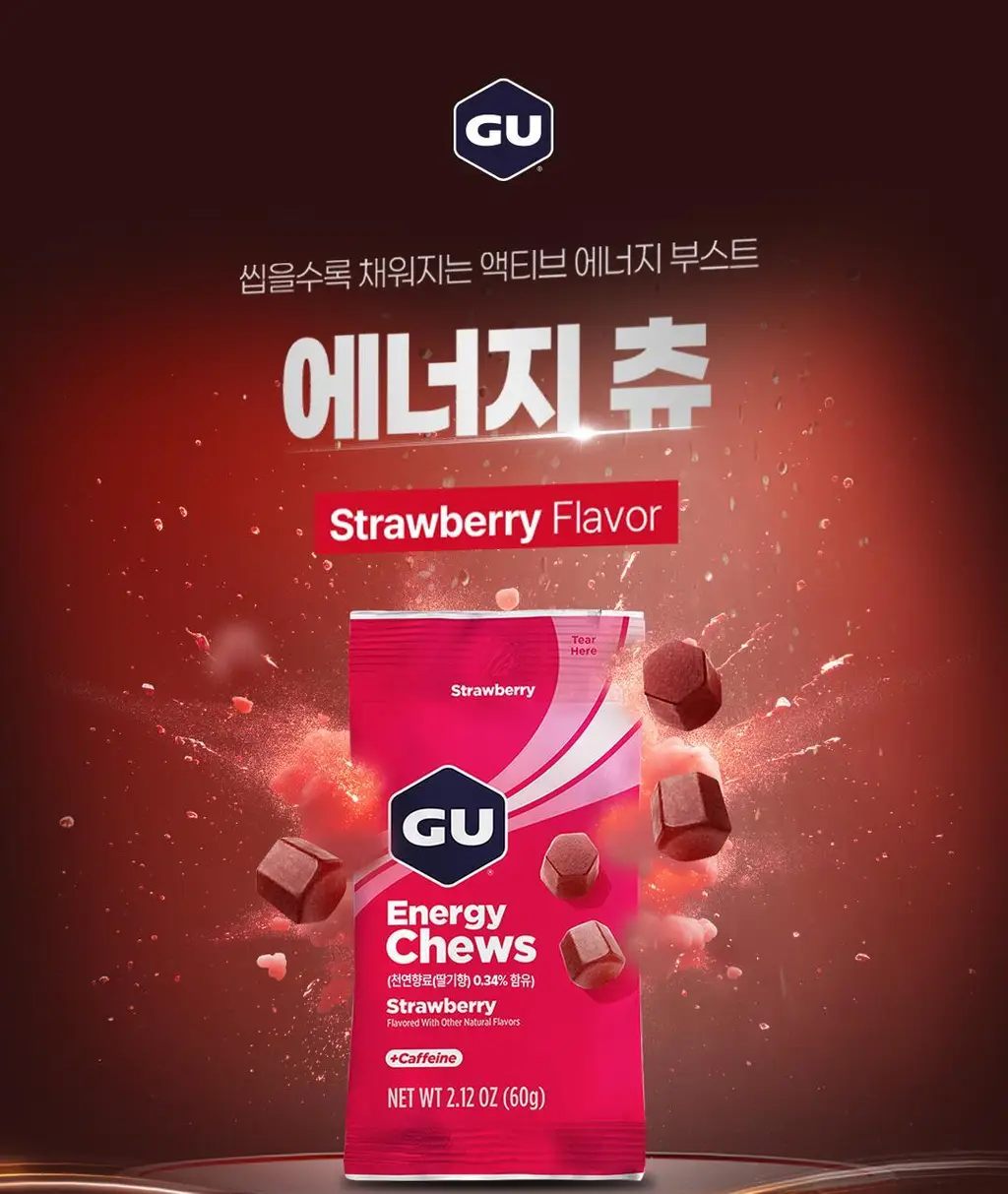 GU에너지 에너지츄 3종 택1 상세페이지 10