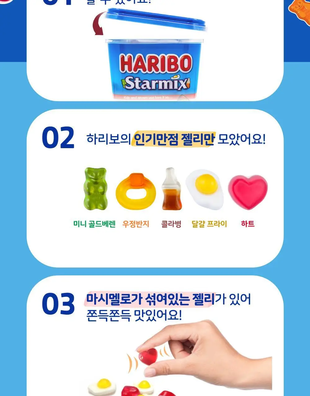 NEW 하리보 스타믹스 컵 175g 상세페이지 4