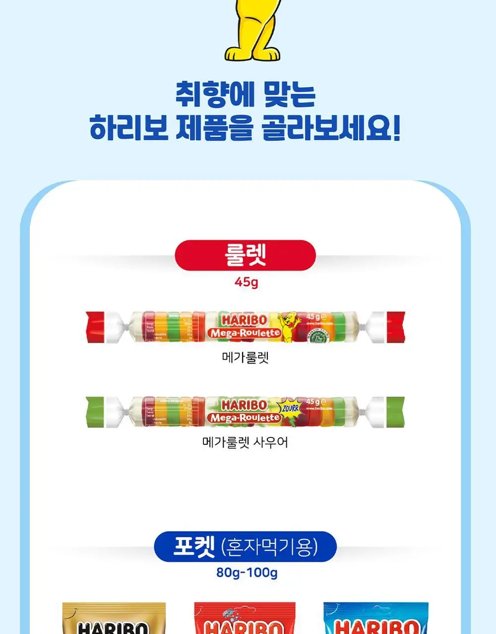 NEW 하리보 스타믹스 컵 175g 상세페이지 6