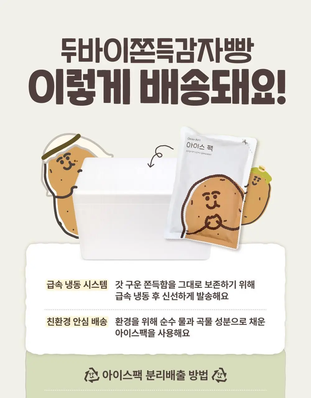 감자밭 두바이쫀득감자빵 50g 5개입 2팩 상세페이지 21