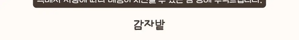 감자밭 오리지널 감자빵 2종 택1 (오리지널/두바이) 상세페이지 2
