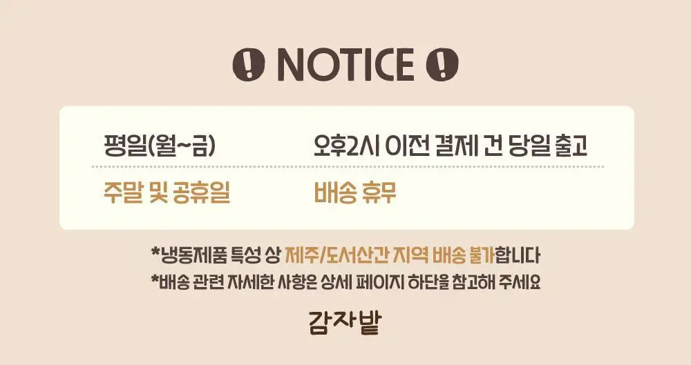 감자밭 오리지널 감자빵 2종 택1 (오리지널/두바이) 상세페이지 3