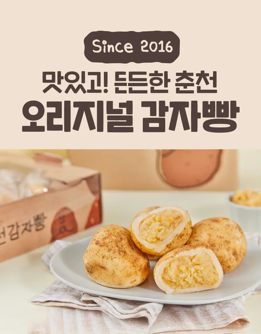 감자밭 오리지널 감자빵 2종 택1 (오리지널/두바이) 상세페이지 5