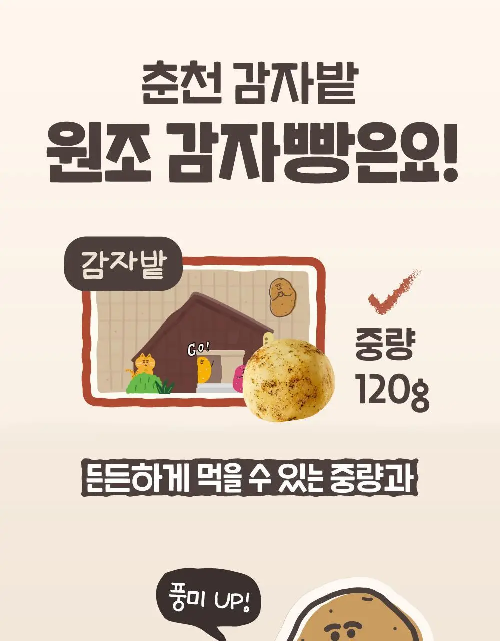 감자밭 오리지널 감자빵 2종 택1 (오리지널/두바이) 상세페이지 12