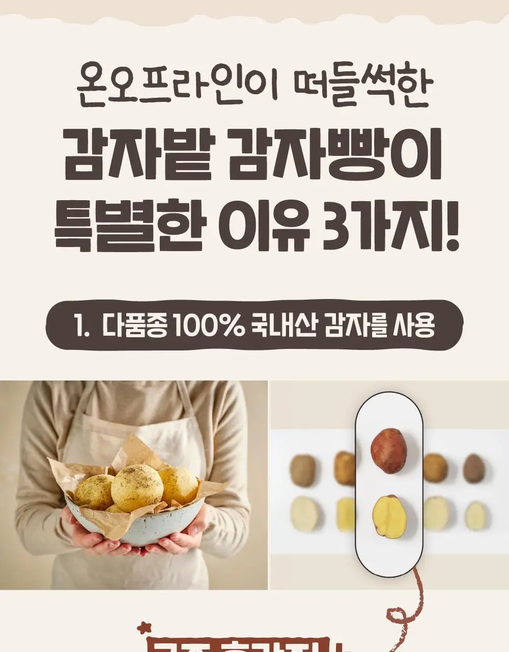 감자밭 오리지널 감자빵 2종 택1 (오리지널/두바이) 상세페이지 14