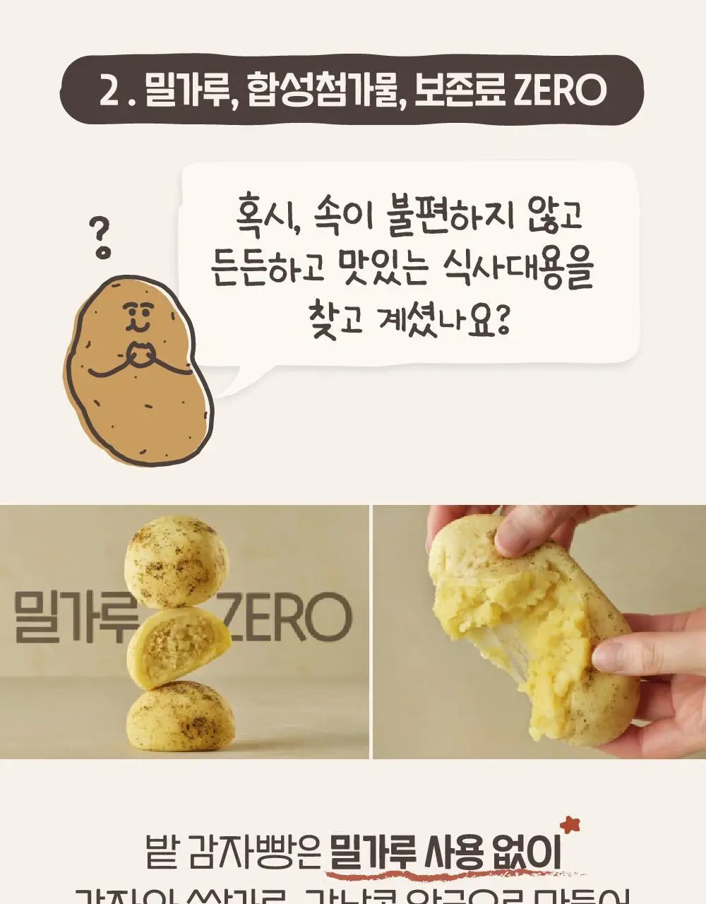 감자밭 오리지널 감자빵 2종 택1 (오리지널/두바이) 상세페이지 17