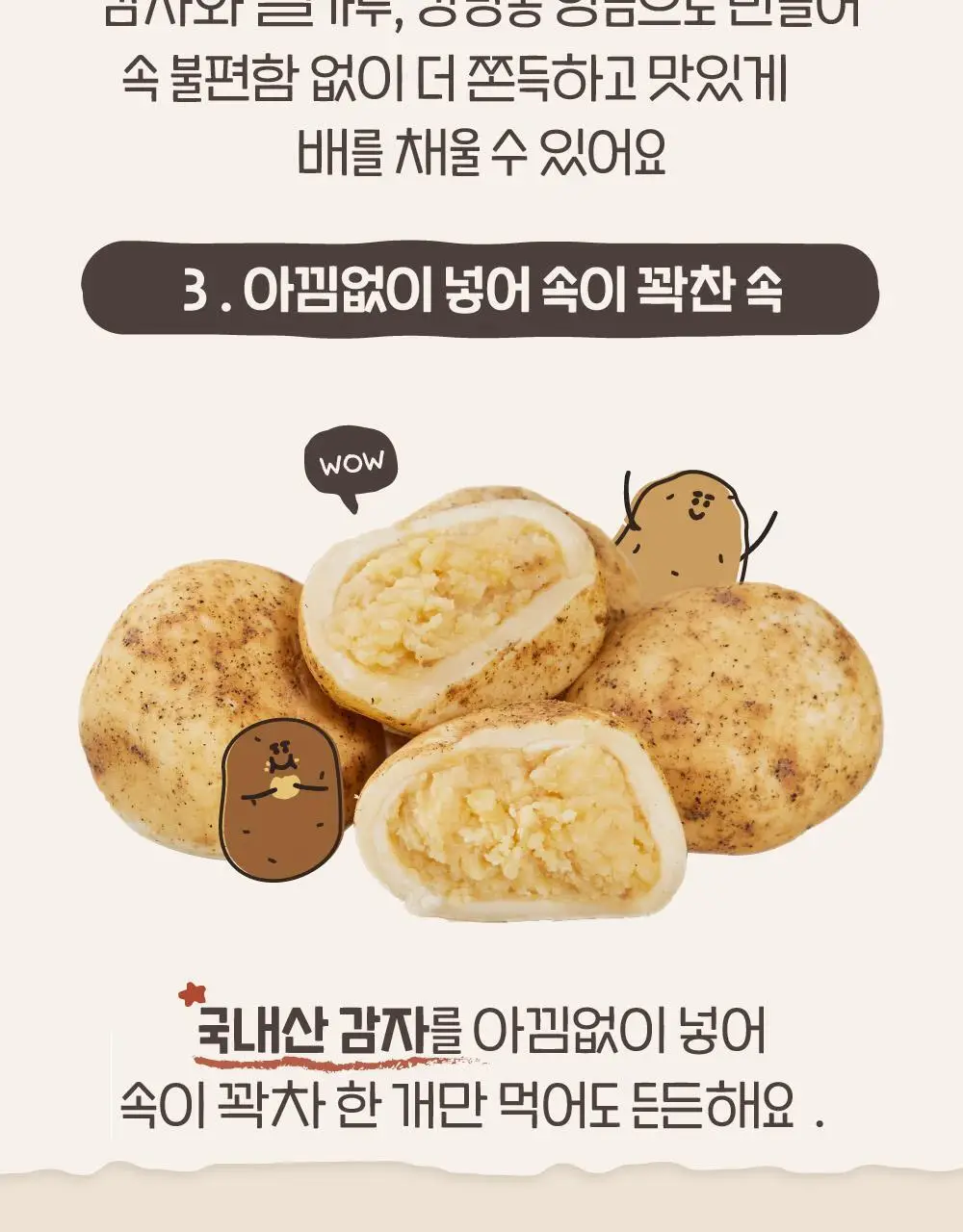 감자밭 오리지널 감자빵 2종 택1 (오리지널/두바이) 상세페이지 18