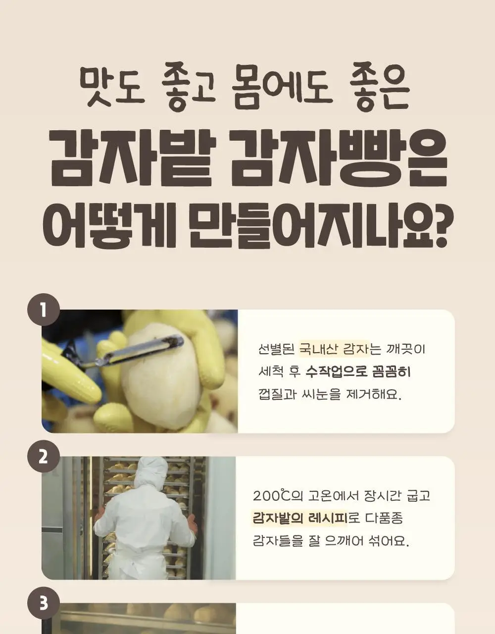 감자밭 오리지널 감자빵 2종 택1 (오리지널/두바이) 상세페이지 20