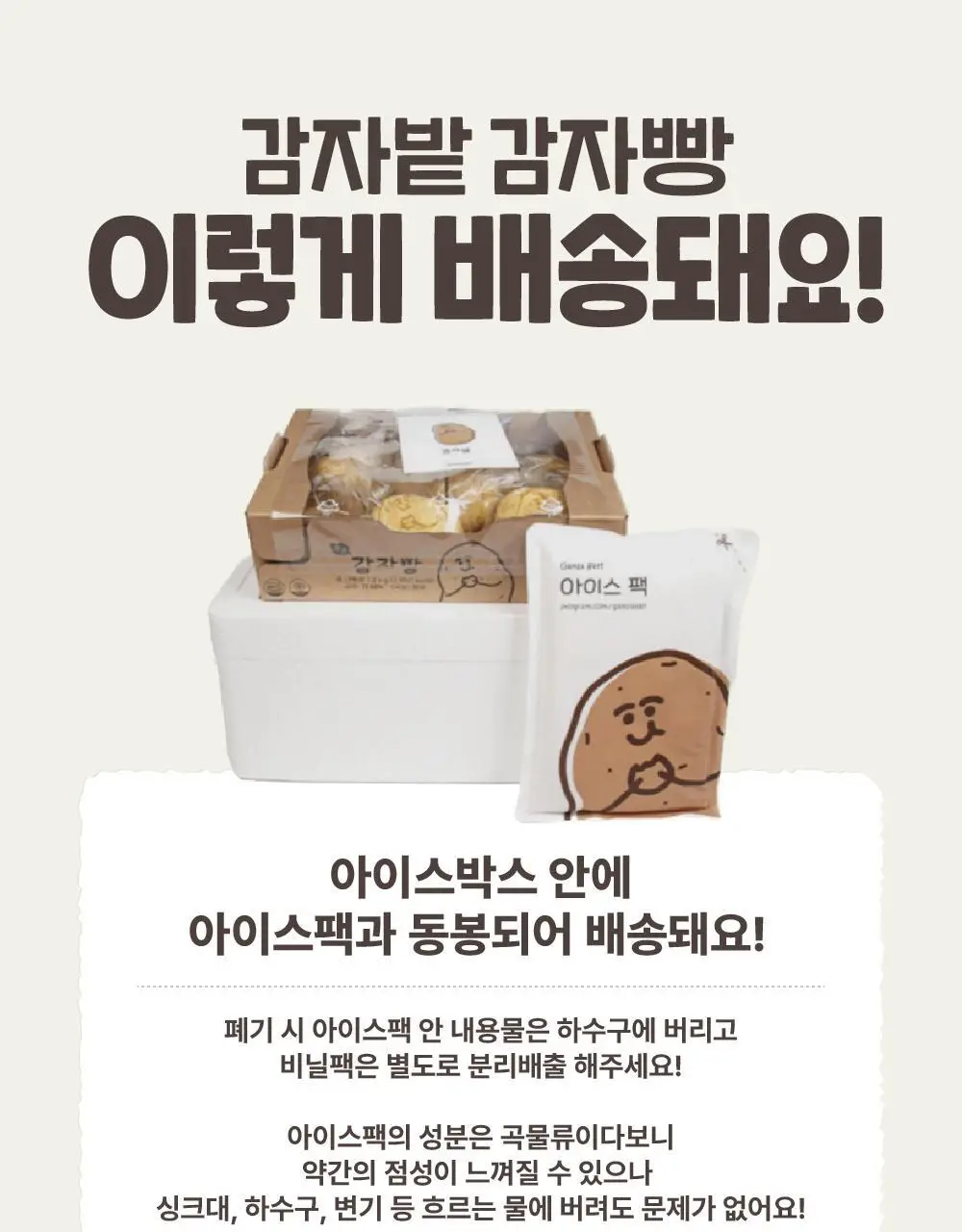 감자밭 오리지널 감자빵 2종 택1 (오리지널/두바이) 상세페이지 28