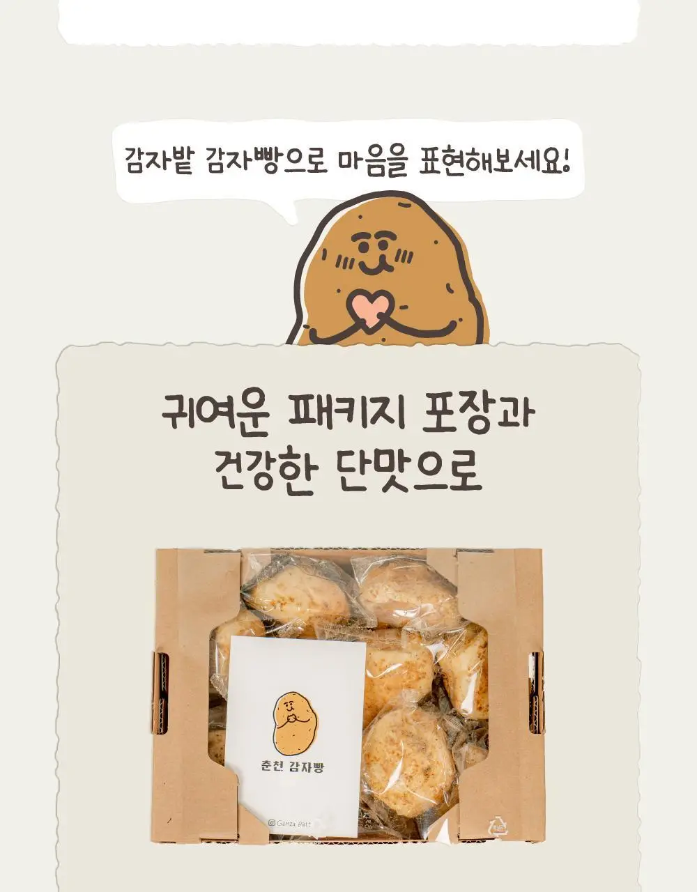 감자밭 오리지널 감자빵 2종 택1 (오리지널/두바이) 상세페이지 29