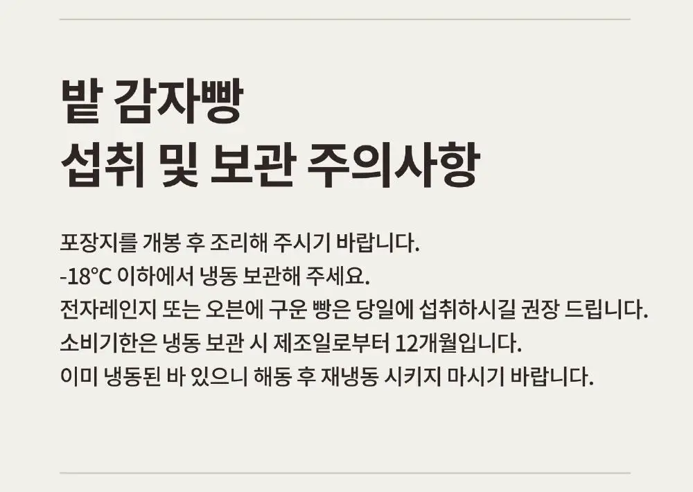 감자밭 오리지널 감자빵 2종 택1 (오리지널/두바이) 상세페이지 31