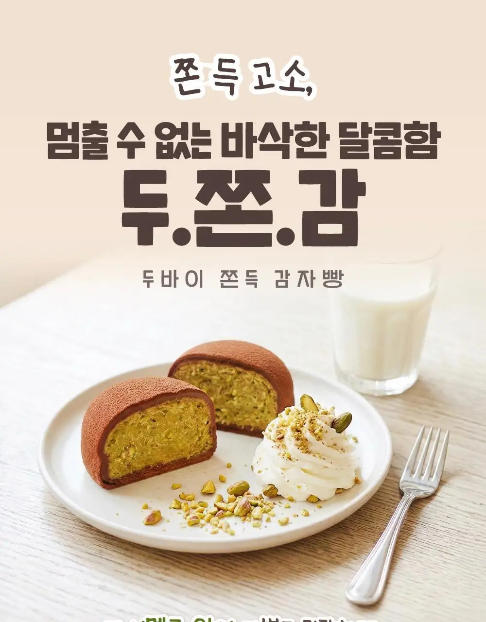 감자밭 오리지널 감자빵 2종 택1 (오리지널/두바이) 상세페이지 32