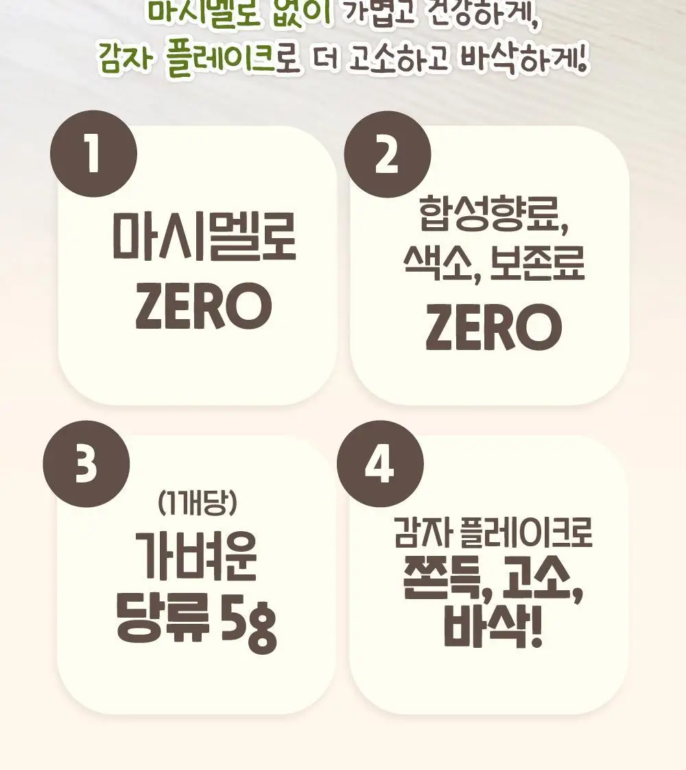 감자밭 오리지널 감자빵 2종 택1 (오리지널/두바이) 상세페이지 33