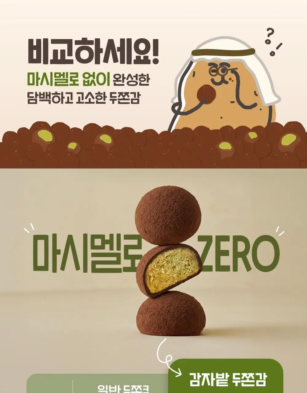 감자밭 오리지널 감자빵 2종 택1 (오리지널/두바이) 상세페이지 37