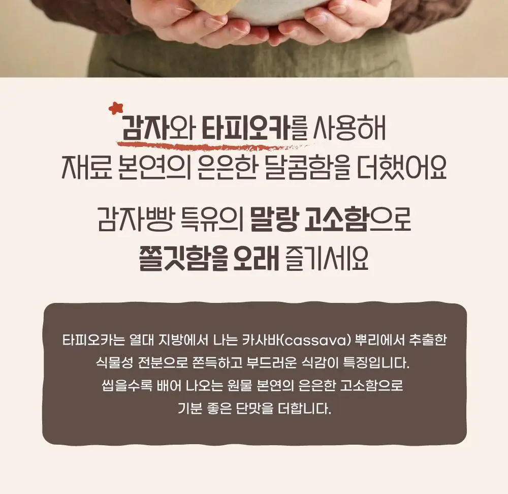 감자밭 오리지널 감자빵 2종 택1 (오리지널/두바이) 상세페이지 40