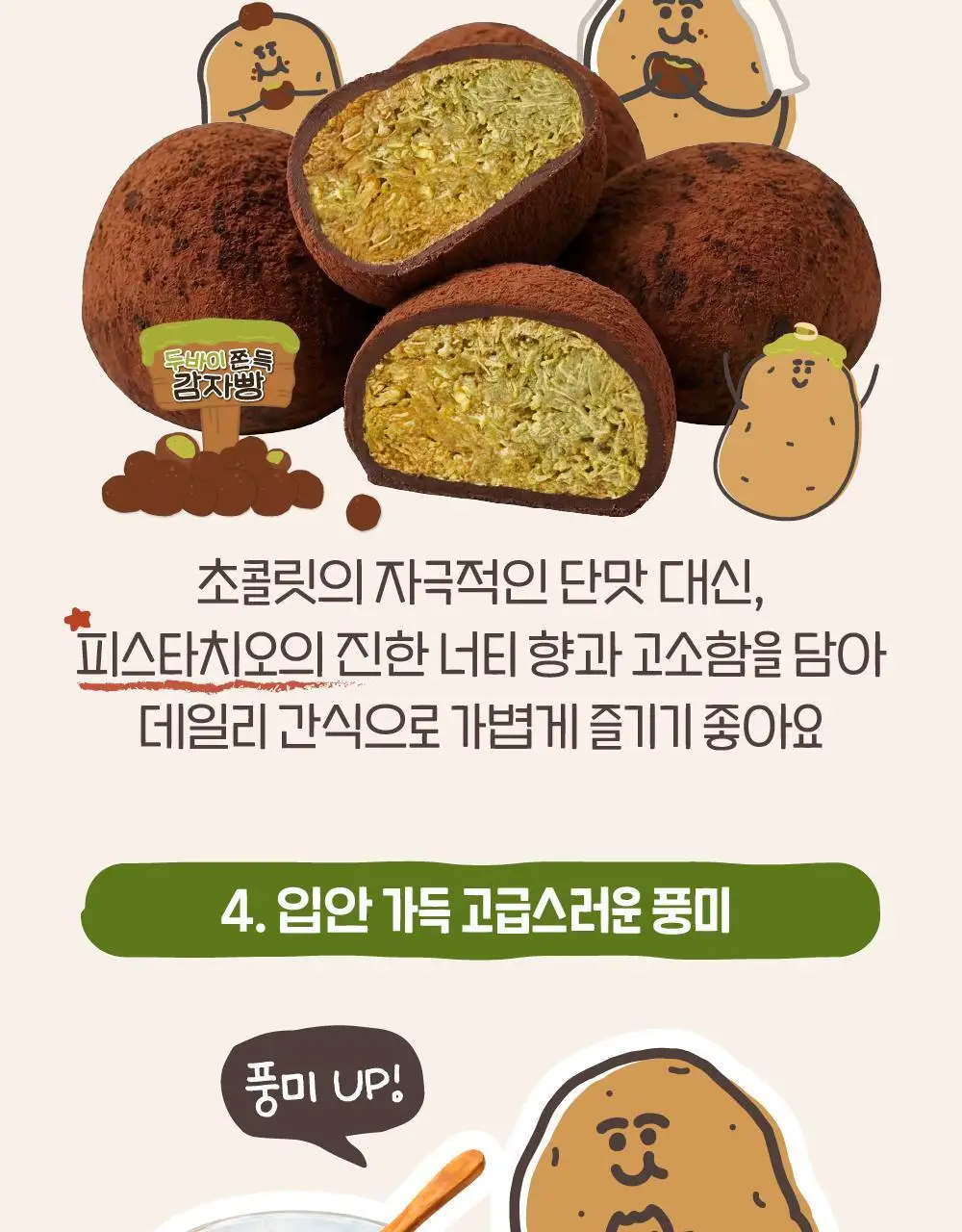 감자밭 오리지널 감자빵 2종 택1 (오리지널/두바이) 상세페이지 42
