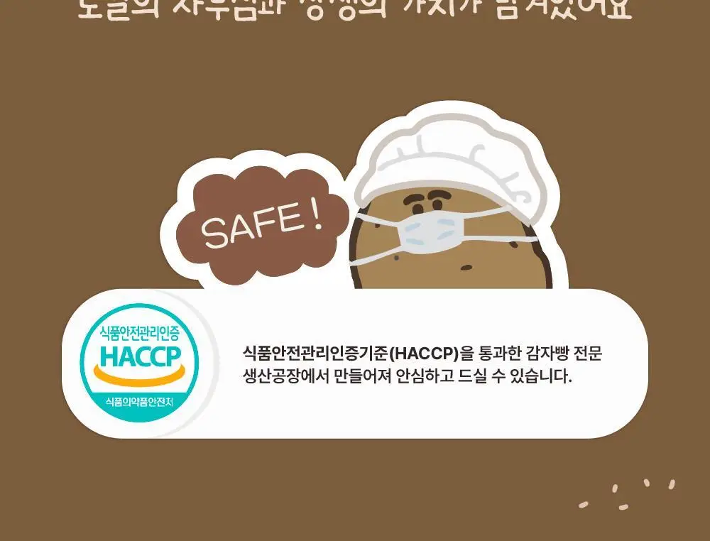 감자밭 오리지널 감자빵 2종 택1 (오리지널/두바이) 상세페이지 46