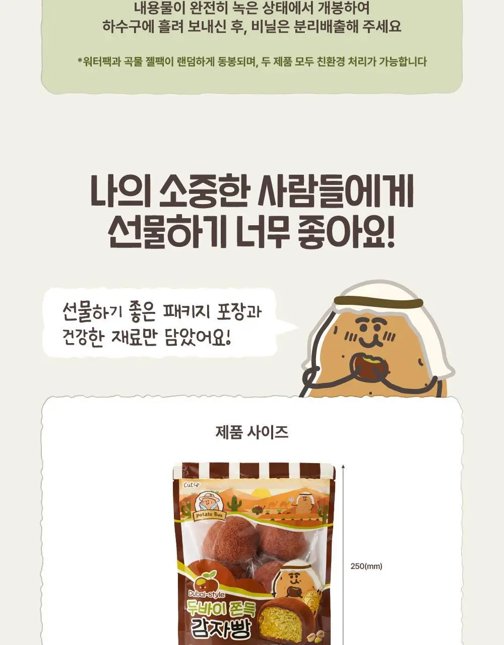 감자밭 오리지널 감자빵 2종 택1 (오리지널/두바이) 상세페이지 50