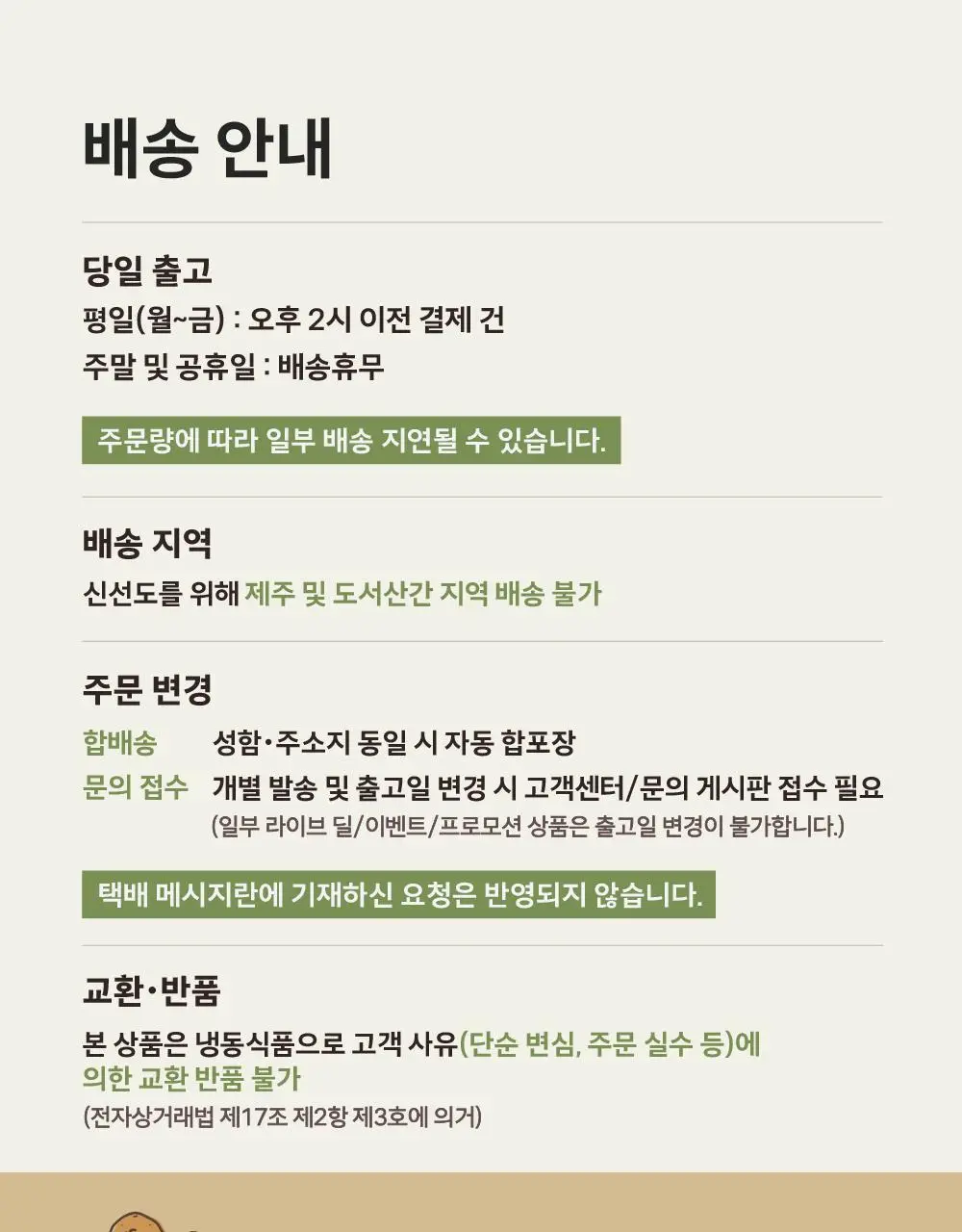 감자밭 오리지널 감자빵 2종 택1 (오리지널/두바이) 상세페이지 53