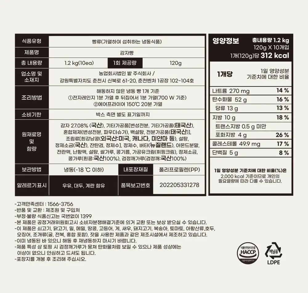감자밭 오리지널 감자빵 2종 택1 (오리지널/두바이) 상세페이지 55