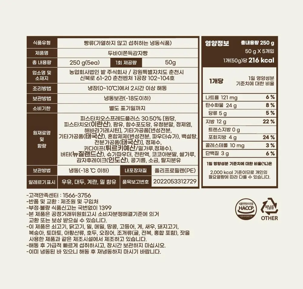 감자밭 오리지널 감자빵 2종 택1 (오리지널/두바이) 상세페이지 56