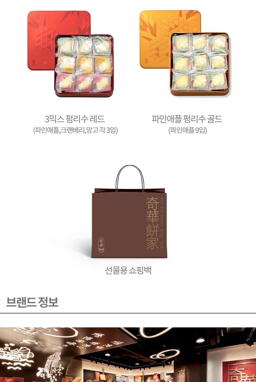 기화병가 홍콩 수제 펑리수 2종 택1 (레드/골드) 상세페이지 5