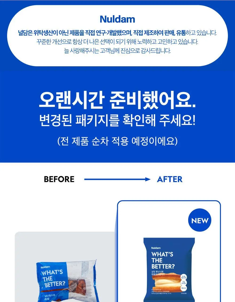 널담 뚱낭시에 8개입 1box 상세페이지 4