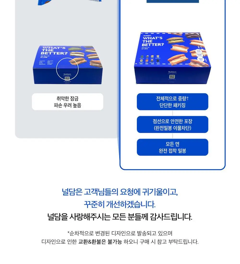 널담 뚱낭시에 8개입 1box 상세페이지 5