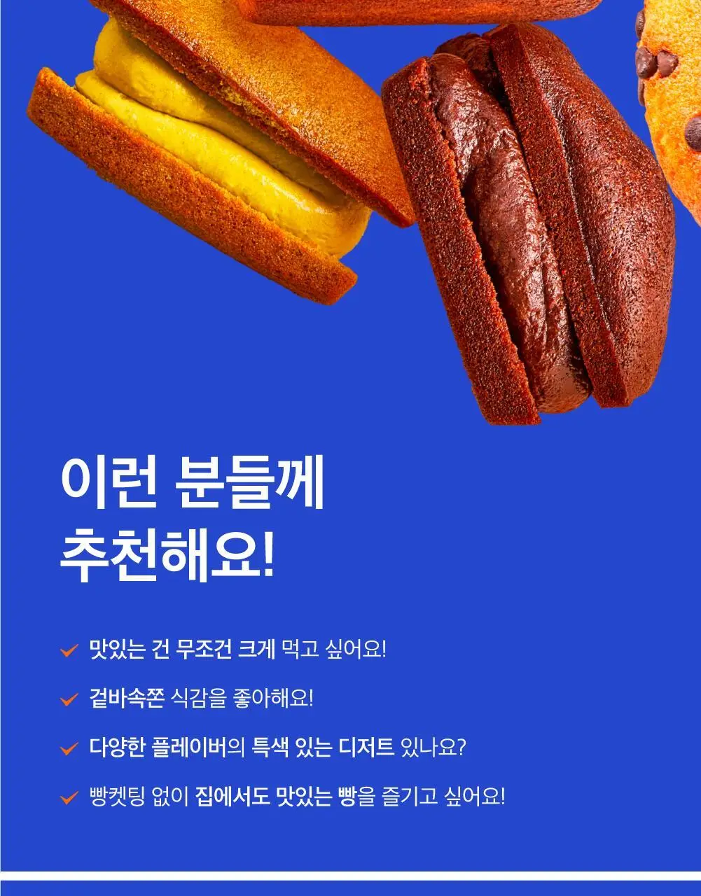 널담 뚱낭시에 8개입 1box 상세페이지 7
