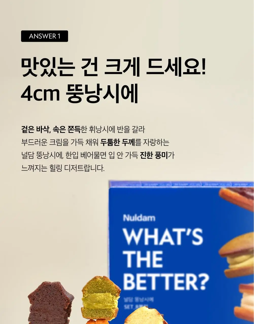 널담 뚱낭시에 8개입 1box 상세페이지 10