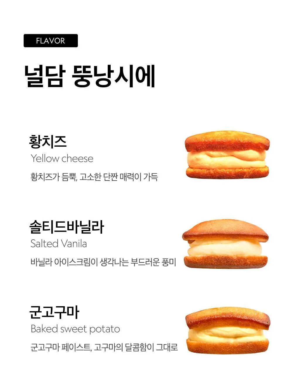 널담 뚱낭시에 8개입 1box 상세페이지 16