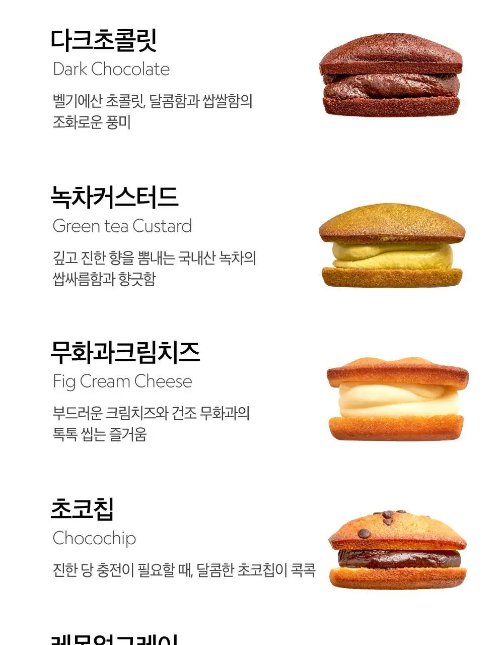 널담 뚱낭시에 8개입 1box 상세페이지 17