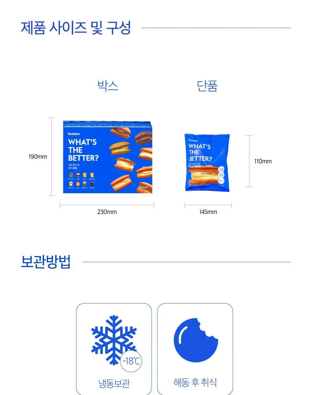 널담 뚱낭시에 8개입 1box 상세페이지 19