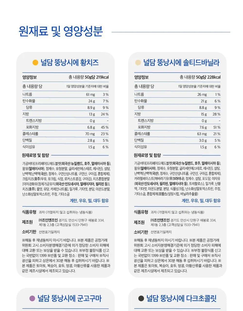 널담 뚱낭시에 8개입 1box 상세페이지 22