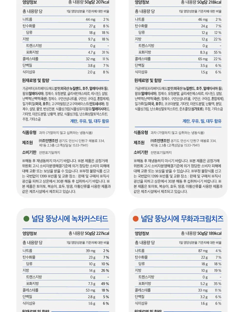널담 뚱낭시에 8개입 1box 상세페이지 23