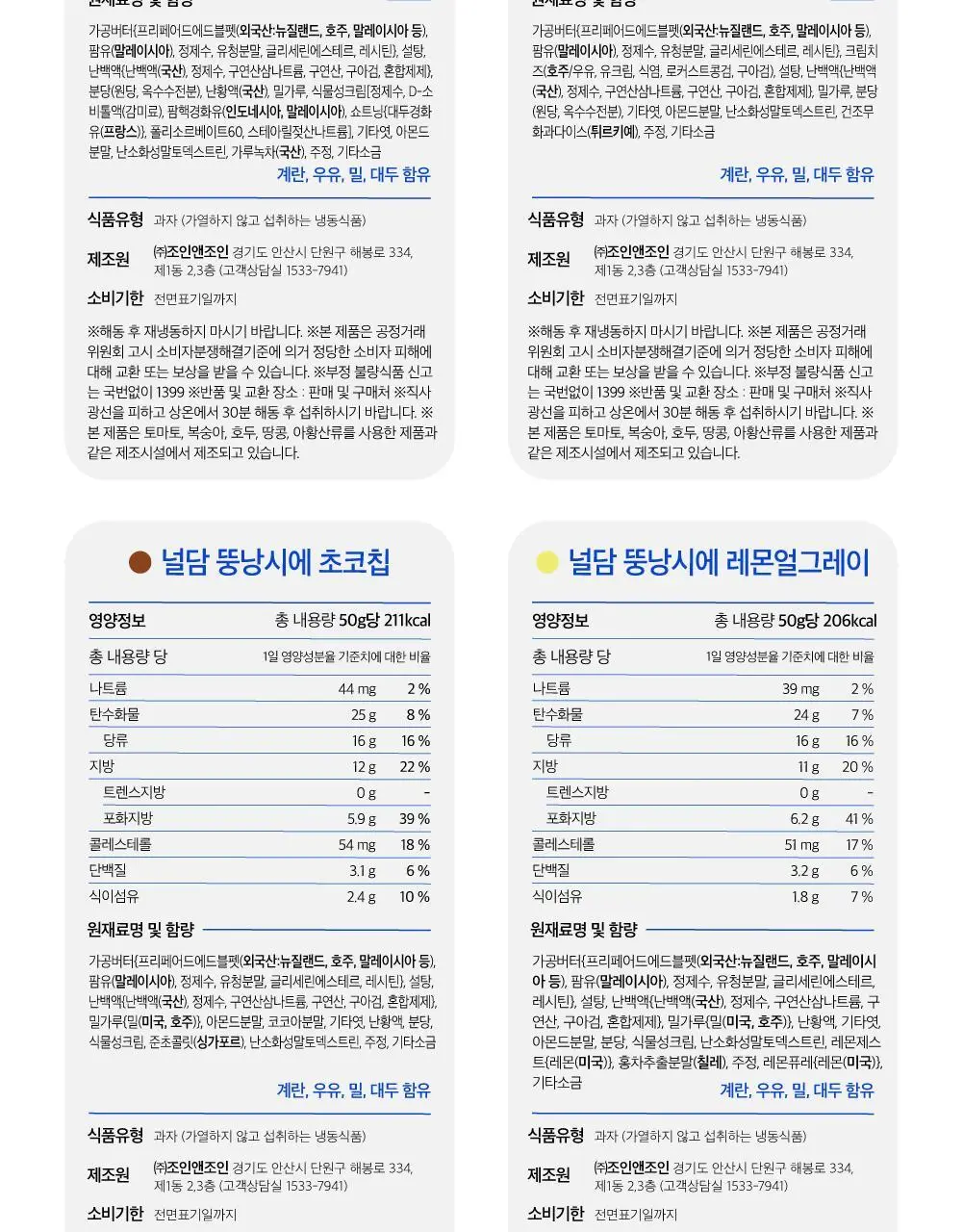 널담 뚱낭시에 8개입 1box 상세페이지 24