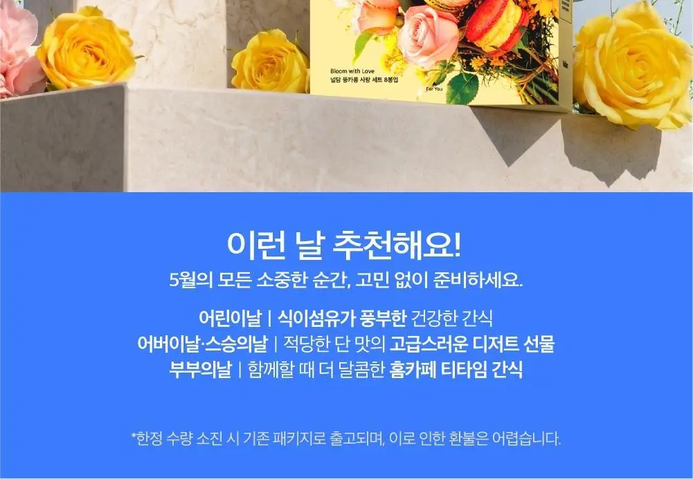 널담 마카롱 8구 2종 (사랑/감동세트) 상세페이지 6