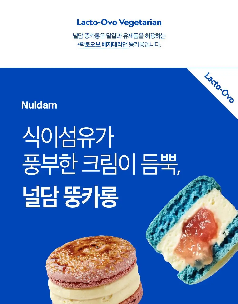 널담 마카롱 8구 2종 (사랑/감동세트) 상세페이지 7