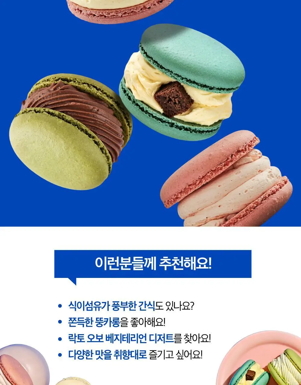 널담 마카롱 8구 2종 (사랑/감동세트) 상세페이지 8