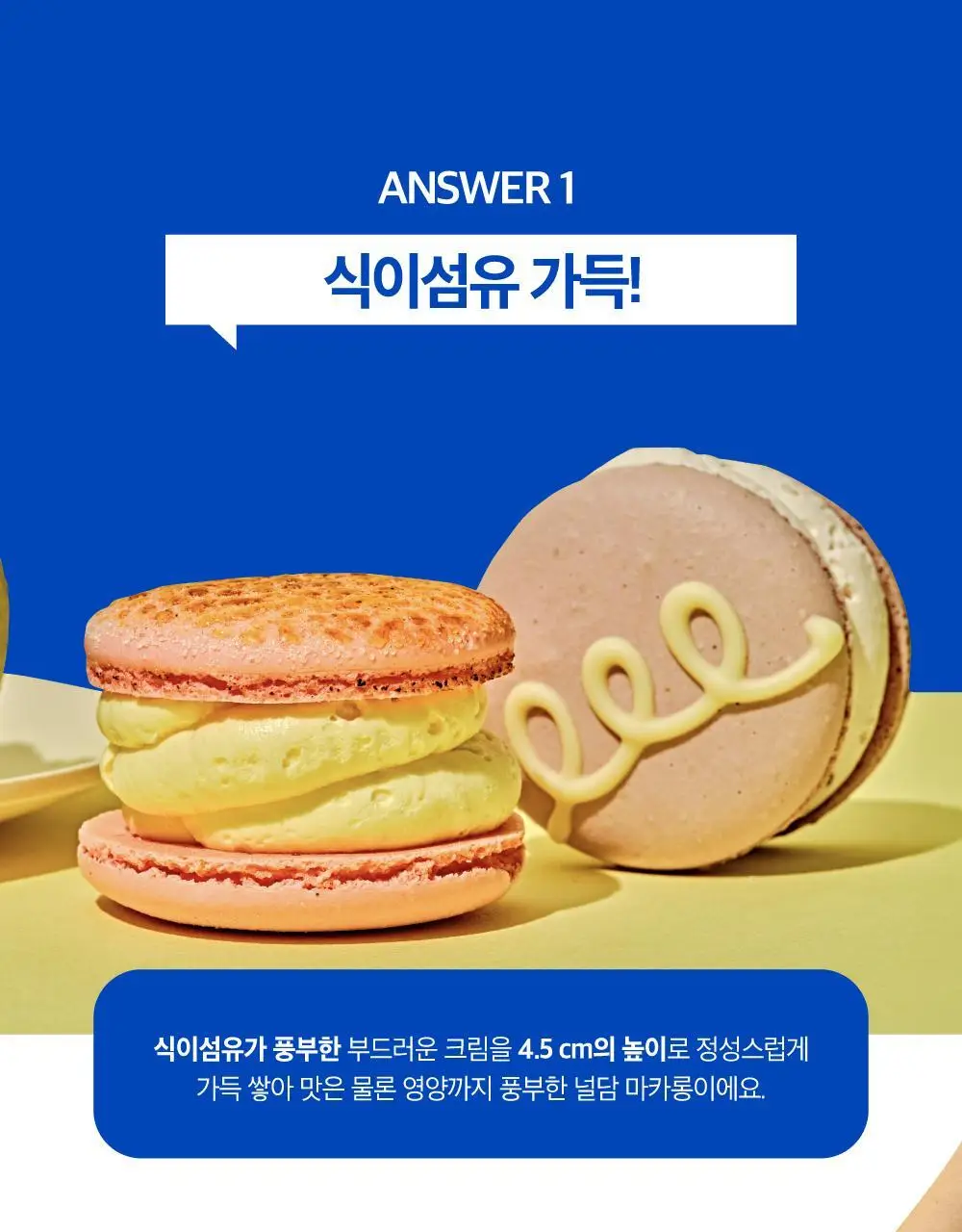 널담 마카롱 8구 2종 (사랑/감동세트) 상세페이지 11