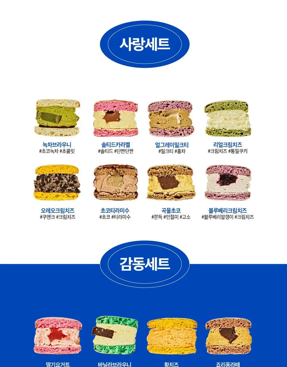 널담 마카롱 8구 2종 (사랑/감동세트) 상세페이지 15
