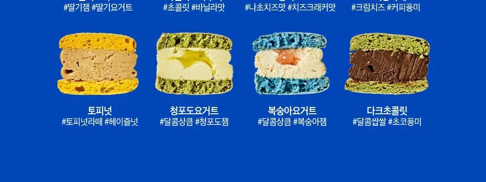 널담 마카롱 8구 2종 (사랑/감동세트) 상세페이지 16