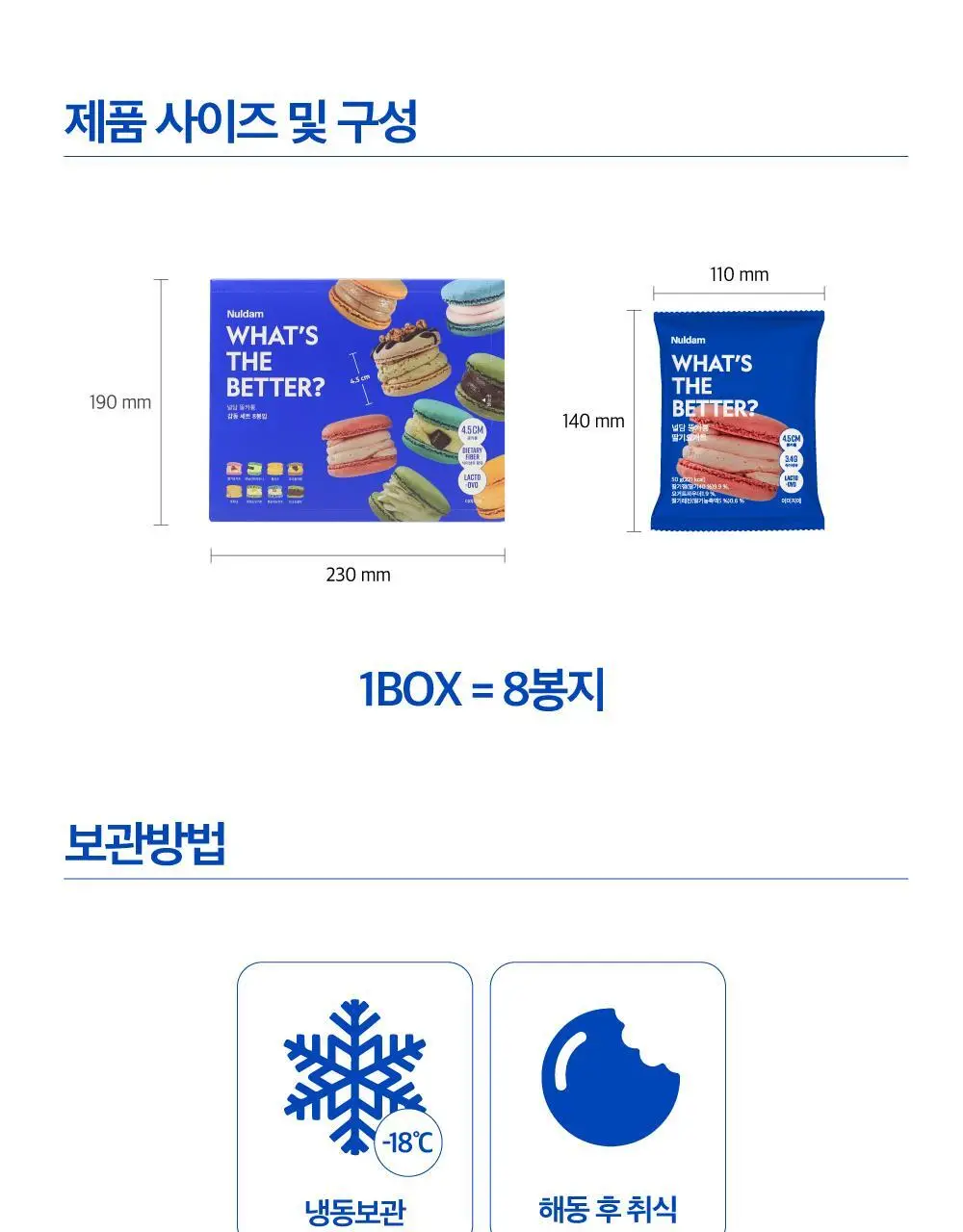 널담 마카롱 8구 2종 (사랑/감동세트) 상세페이지 17