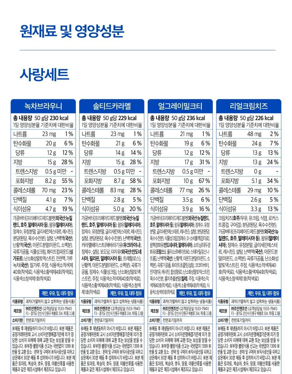 널담 마카롱 8구 2종 (사랑/감동세트) 상세페이지 19
