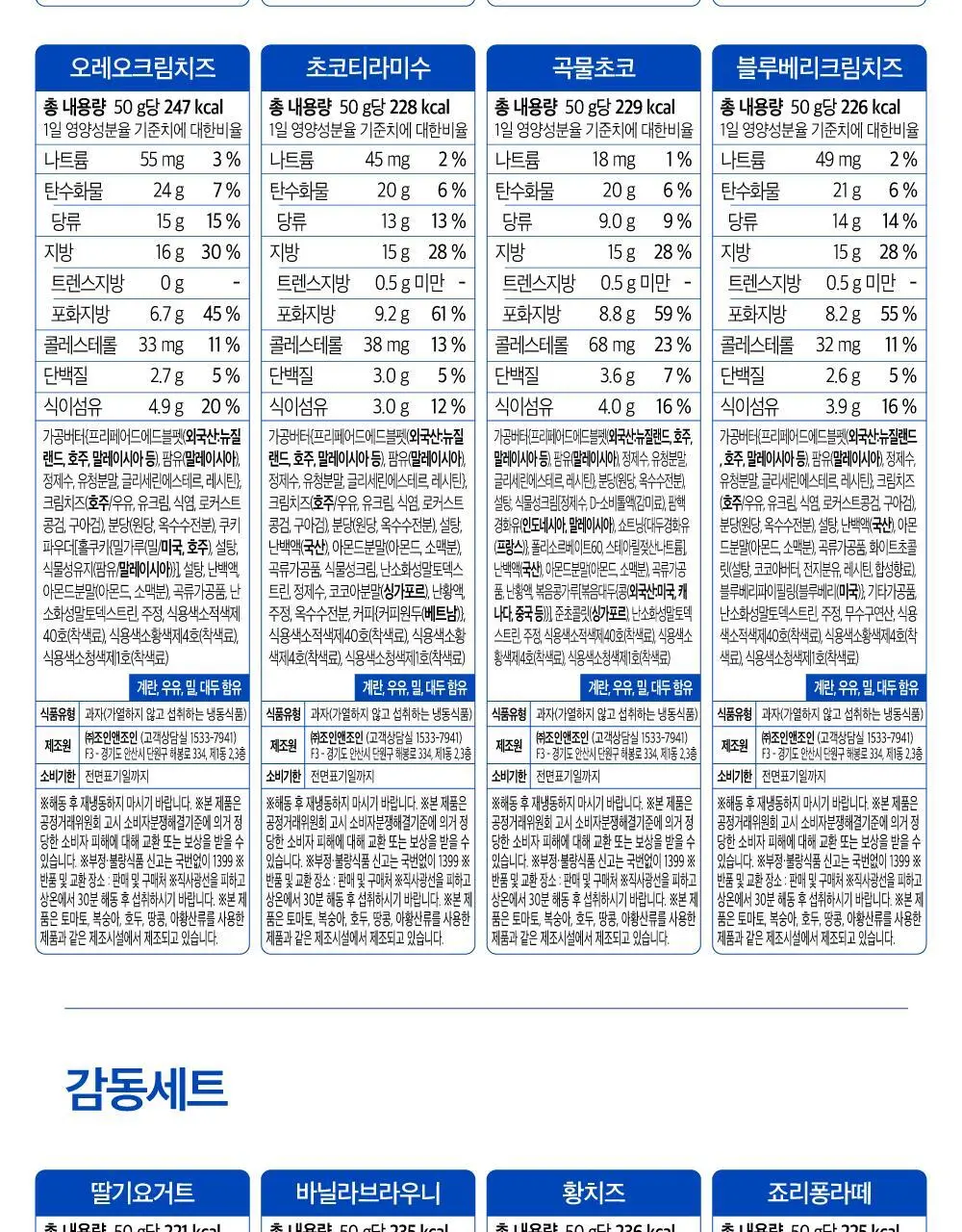 널담 마카롱 8구 2종 (사랑/감동세트) 상세페이지 20
